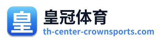 皇冠体育