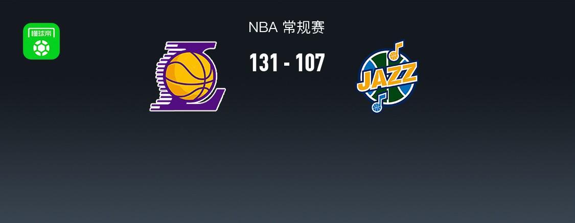 皇冠体育官网-湖人131-107大胜爵士排名西部第四，詹姆斯半场18+6，艾顿22+10，布朗尼11分