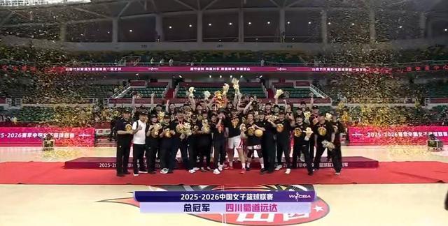 皇冠足球体育-决战不手软！四川女篮逆境拼下WCBA总冠军